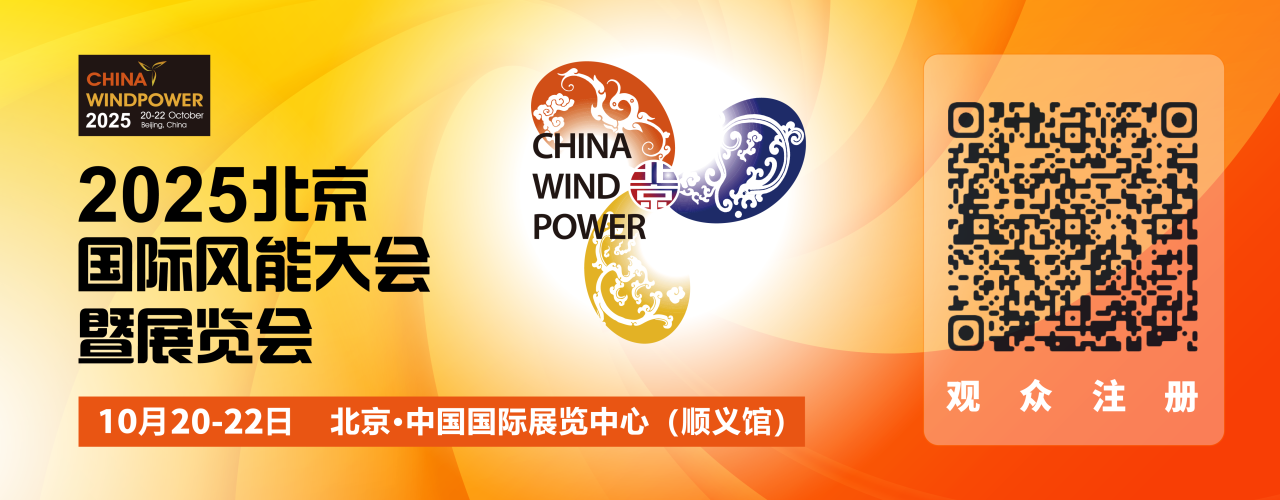 風(fēng)聚京華,智領(lǐng)新篇 | 瀟振科技亮相2025北京國際風(fēng)能大會 風(fēng)聚京華,智領(lǐng)新篇 | 瀟振科技亮相2025北京國際風(fēng)能大會