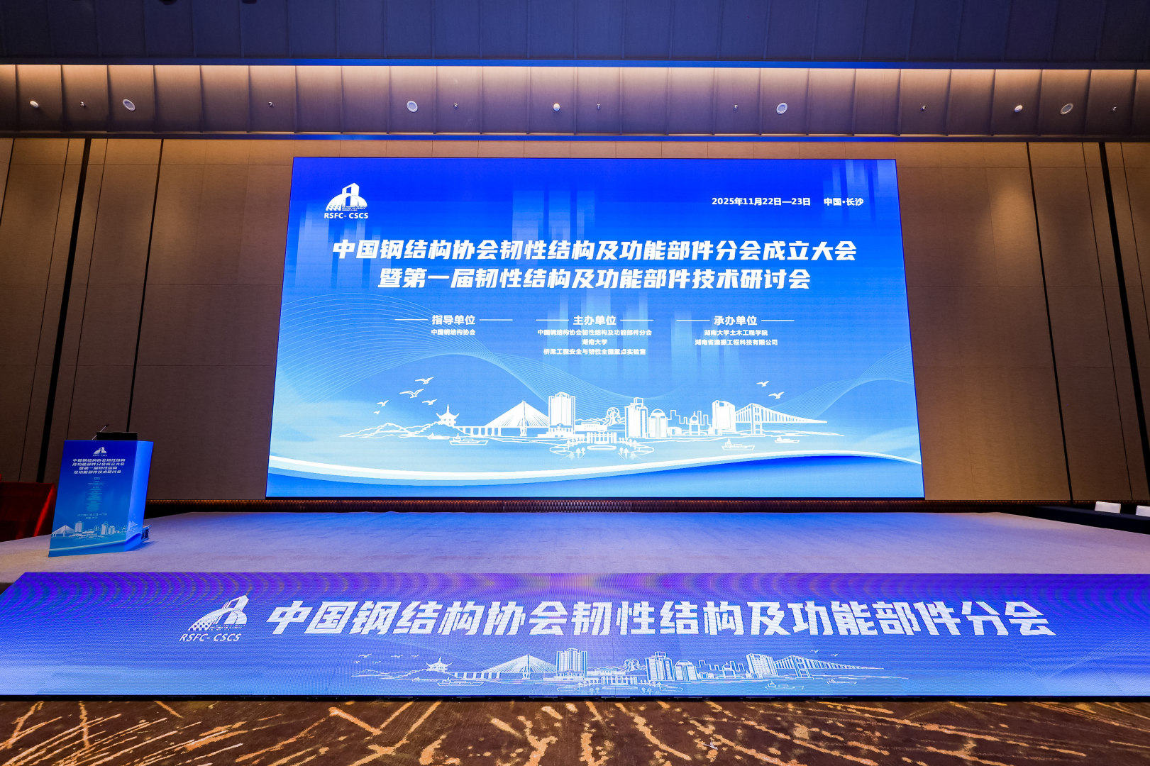 聚焦韌性前沿,共筑安全未來—瀟振科技參與承辦中國鋼結(jié)構(gòu)協(xié)會分會成立大會暨技術(shù)研討會 聚焦韌性前沿,共筑安全未來—瀟振科技參與承辦中國鋼結(jié)構(gòu)協(xié)會分會成立大會暨技術(shù)研討會